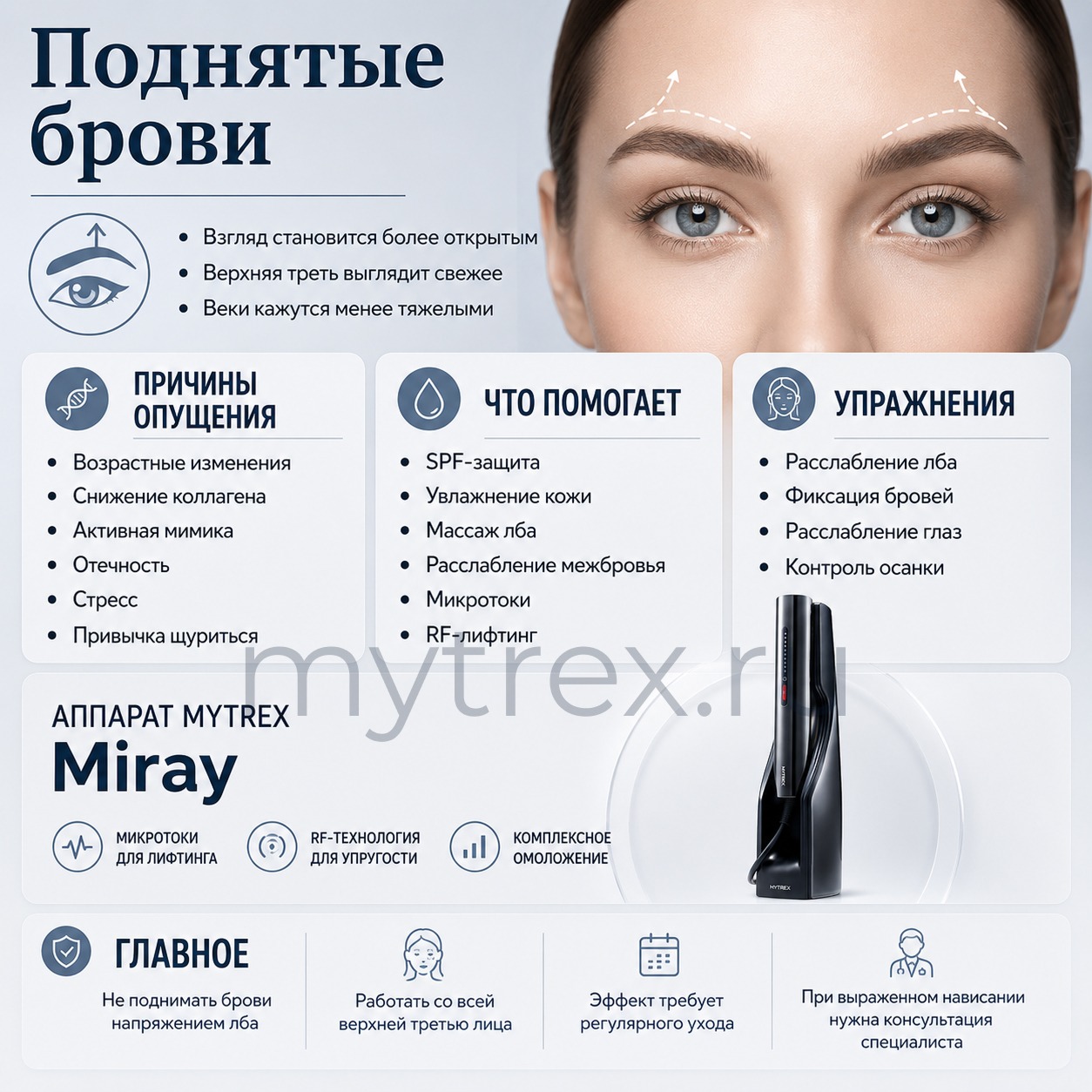 Поднятые брови